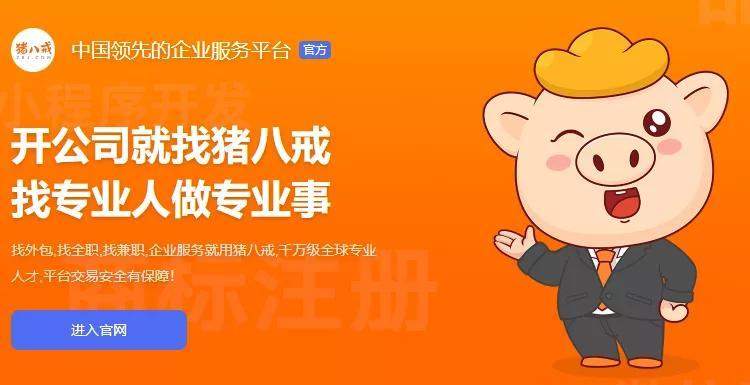 猪八戒威客网(猪八戒网兼职接单)