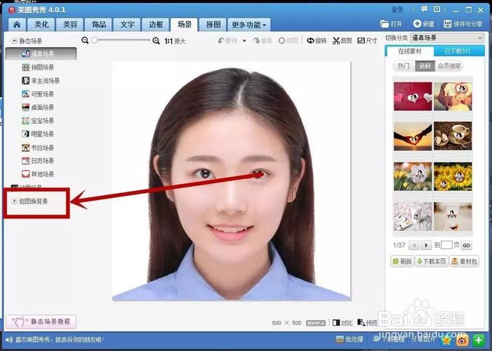 美图秀秀证件照制作(免费证件照在线换底色)