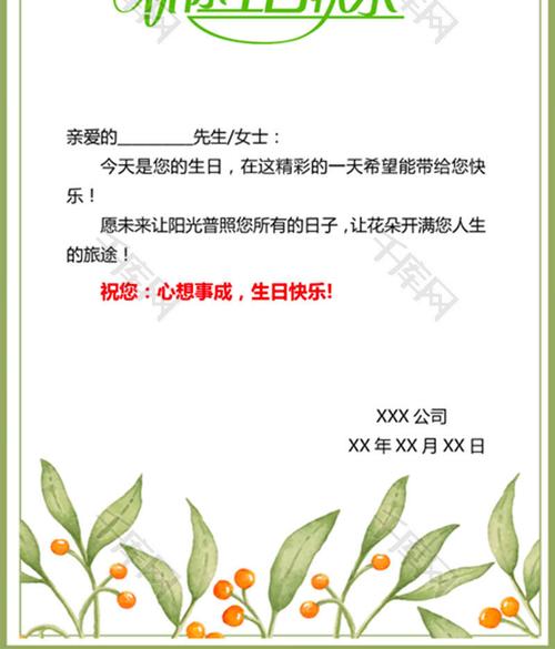 电子贺卡模板免费(word生日贺卡模板)