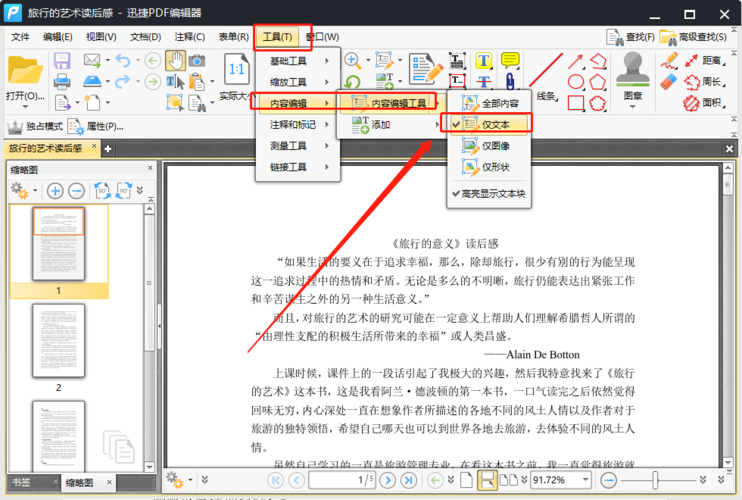 编辑pdf的软件(pdf怎么编辑修改内容免费)