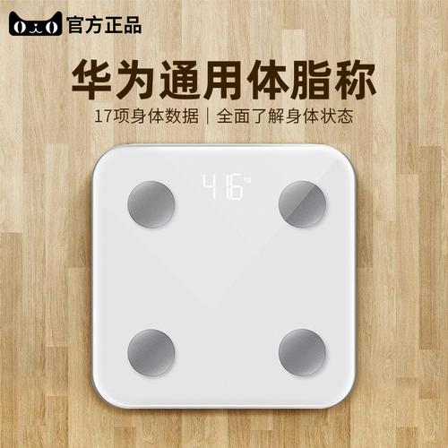 华为智能体脂称(华为体脂秤测不出体脂什么原因)