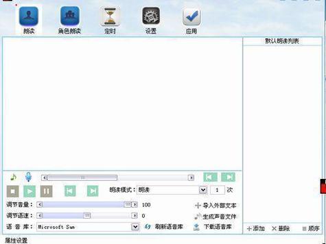 语音朗读小说软件(ireader旧版语音插件)