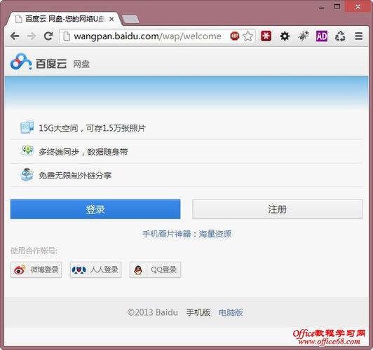 百度云网盘电脑版(百度网盘网页版入口及登录方法)