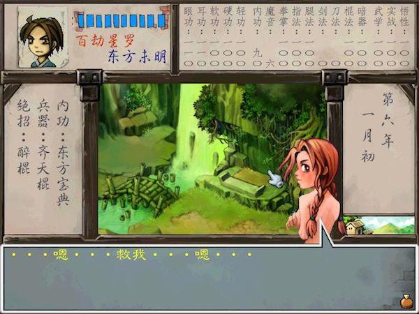 武林群侠传补丁(武林群侠传单机pc移植安卓版)