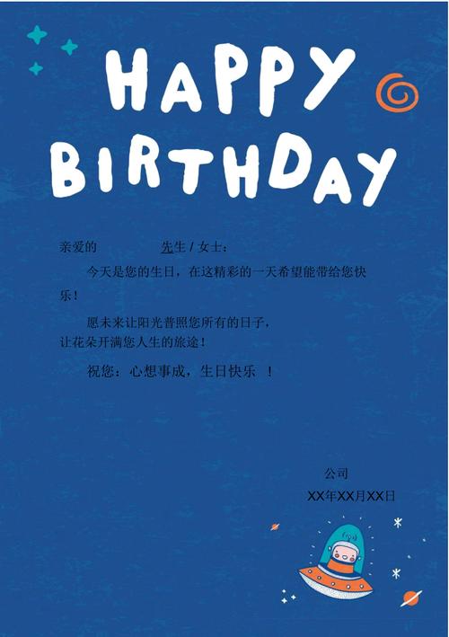 电子贺卡模板免费(word生日贺卡模板)