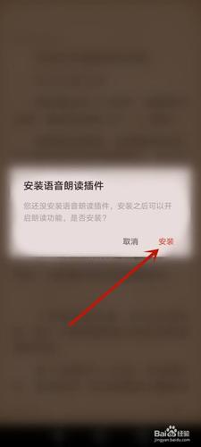语音朗读小说软件(ireader旧版语音插件)