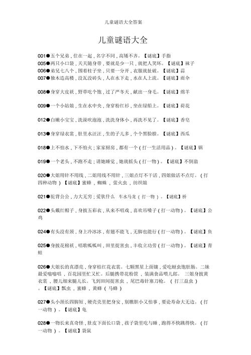 谜语大全及答案(猜谜语6-12岁有答案)