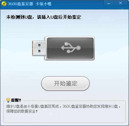 360u盘鉴定器(u盘鉴定器手机版)