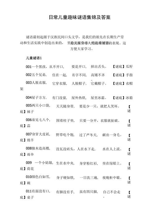 谜语大全及答案(猜谜语6-12岁有答案)