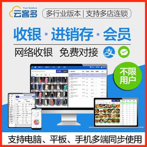 电脑收银系统免费版(免费收银系统手机版)