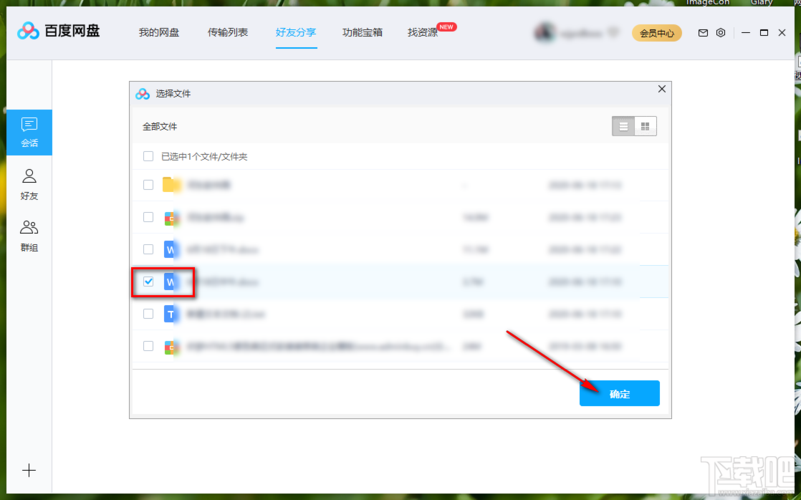 百度云网盘电脑版(百度网盘网页版入口及登录方法)