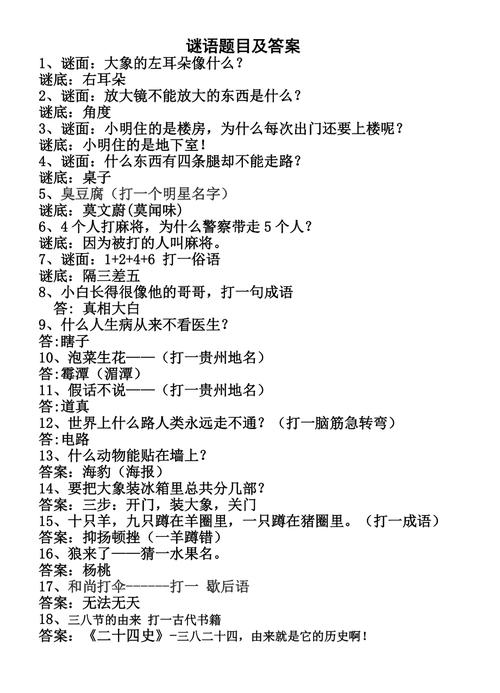 谜语大全及答案(猜谜语6-12岁有答案)