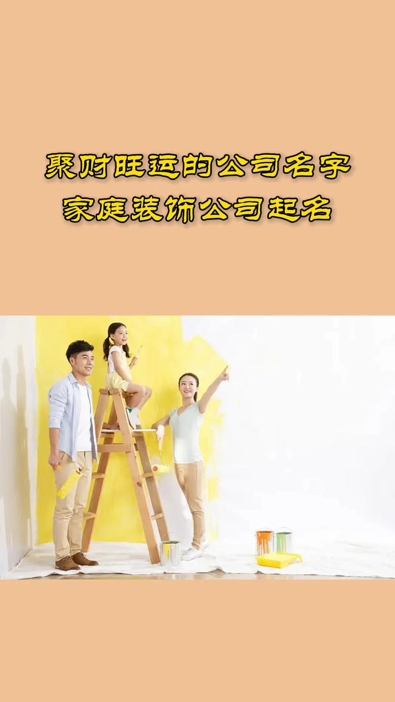 起名公司免费网(带火聚财公司名字)