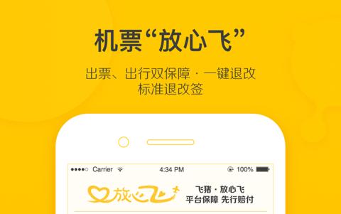 订飞机票用哪个软件好(订飞机票用什么软件便宜)