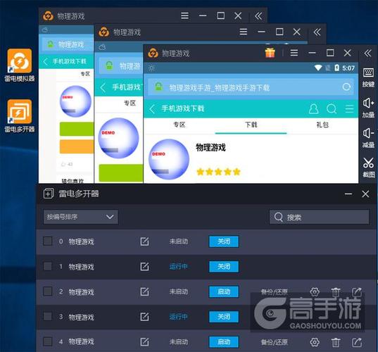 电脑游戏多开器(软件多开器)
