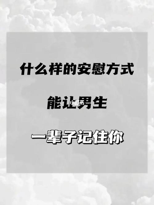 你没有说出口的安慰(男生说不知道怎么安慰你)