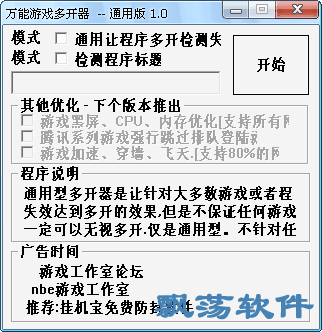 电脑游戏多开器(软件多开器)