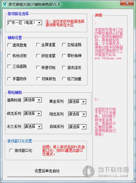 制作cf辅助软件系列培训教程(cf辅助制作全套教程)