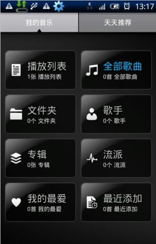 天天动听2020版(天天动听软件使用方法)