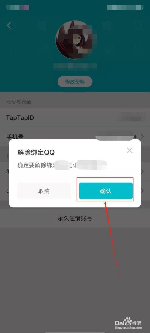 qq密保手机解绑(解绑手机需要满足的条件)