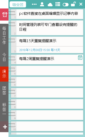 效能桌面便签(电脑桌面每日事宜提醒)