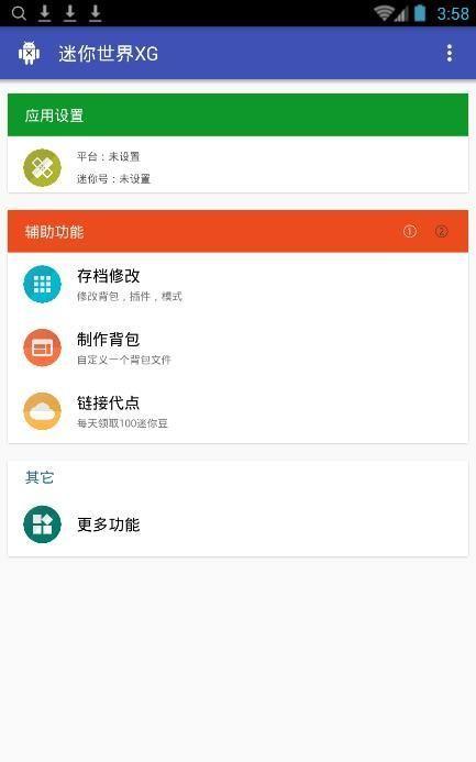 迷你忍者修改器(可以修改迷你世界的修改器)