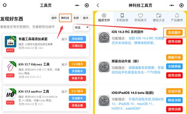 苹果手机越狱教程(越狱助手ios安装)