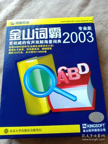 金山词霸pc版(金山词霸pc版下载)