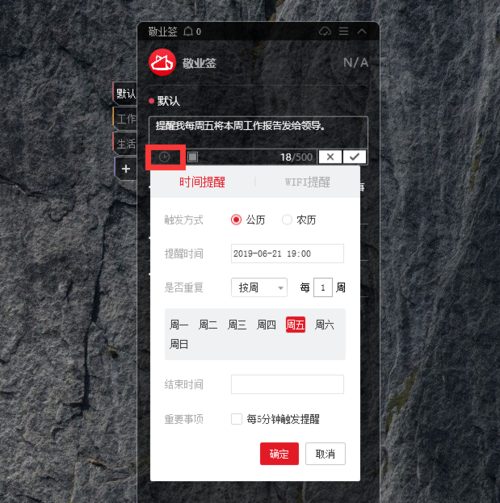效能桌面便签(电脑桌面每日事宜提醒)