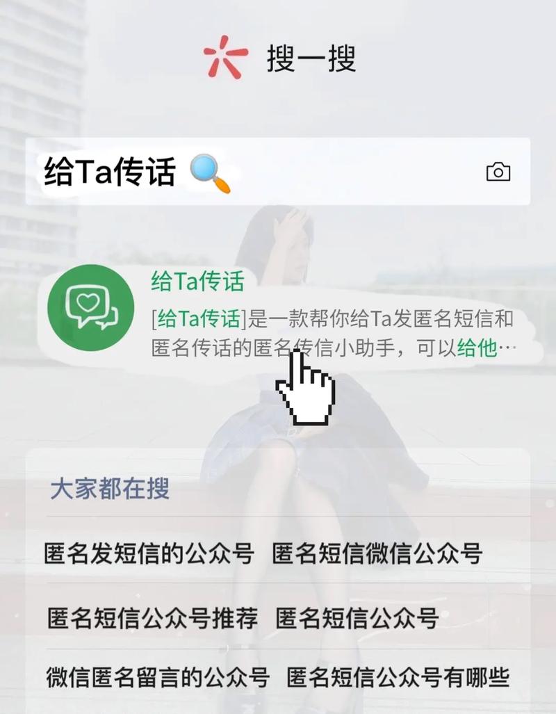 有一个软件是匿名发状态的(匿名发送短信的软件)