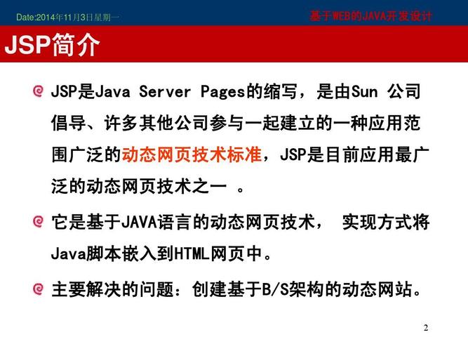 jsp是什么缩写(jsp是什么语言写的)