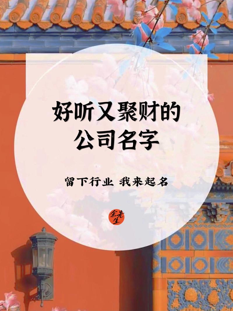 起名公司免费网(带火聚财公司名字)