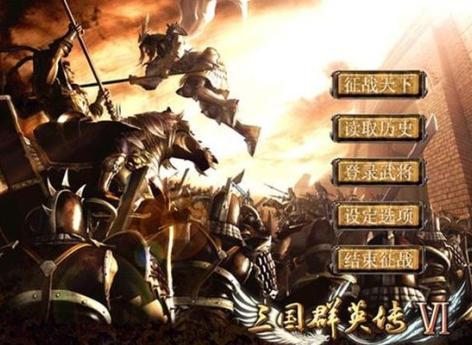 霸三国志大战(三国群英传)