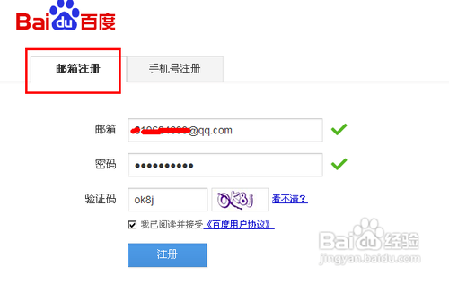 百度账号快速注册(如何用邮箱注册百度账号) 百度账号快速注册(如何用邮箱注册百度账号)