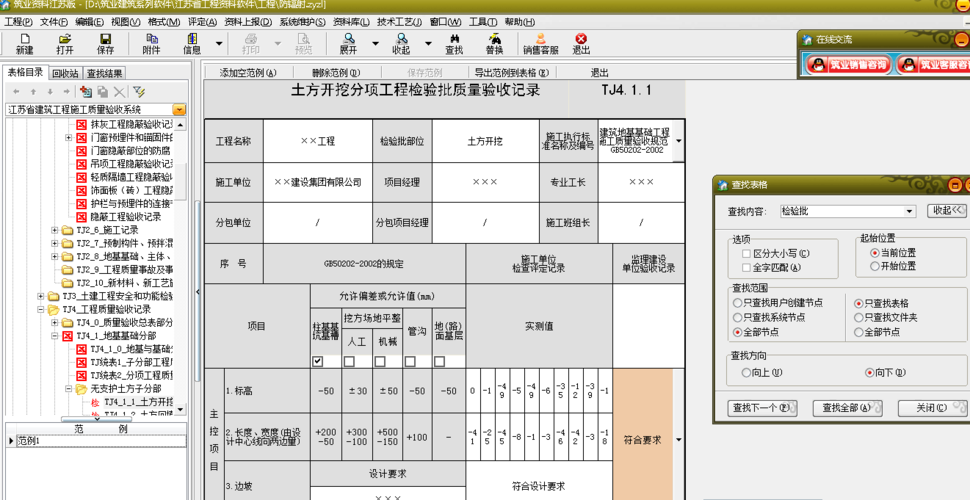 筑业工程资料软件(筑业软件在哪里购买)