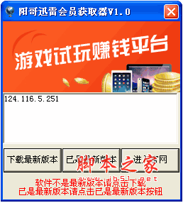 迅雷会员账号获取器(迅雷VIP账号)