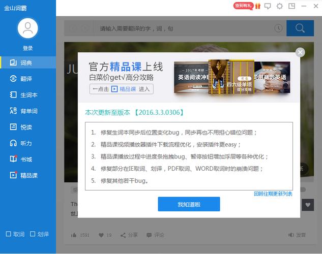 金山词霸pc版(金山词霸pc版下载)