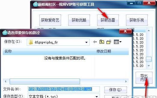 迅雷会员账号获取器(迅雷VIP账号)