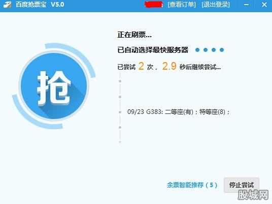 百度卫士抢票(手机版抢票软件哪个好)