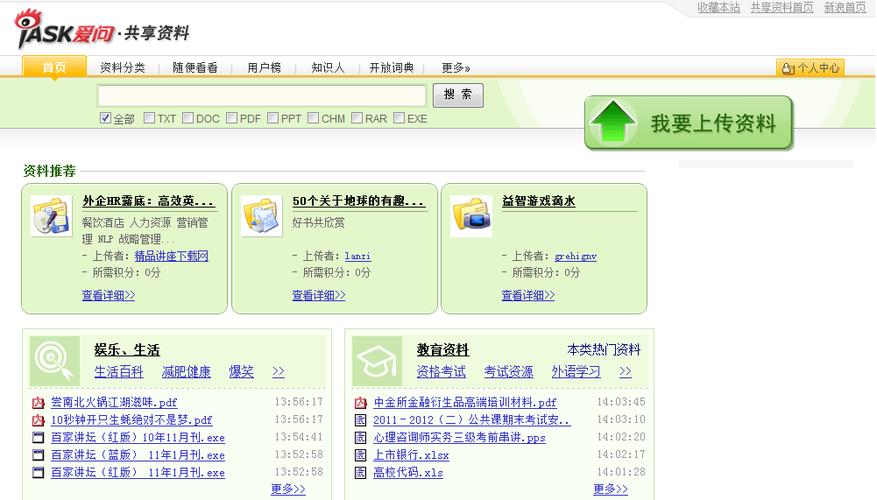 新浪共享爱问资料(新浪共享网)