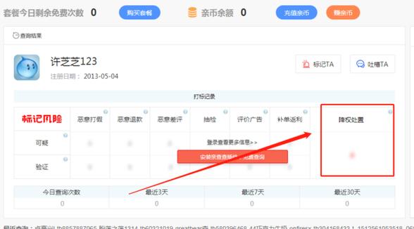 淘宝账号查询(免费查旺旺号降权)