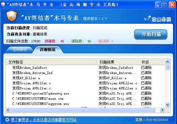 网站木马查杀(驱动木马专杀工具)