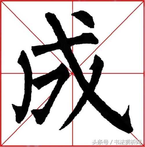 简体变成繁体字(成的繁体字怎么写)