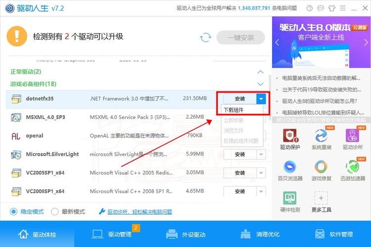驱动人生网卡版安装包(驱动人生网卡版安装包怎么安装)