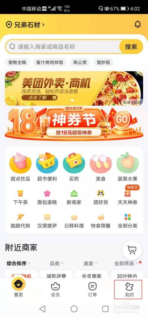 美团外卖网页版登录(美团网页版网址)