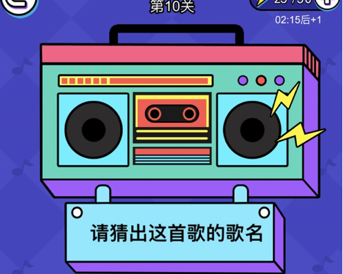 猜歌名歌曲库(猜歌名游戏歌单)
