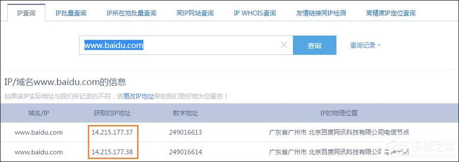网站服务器查询(站长工具ip地址查询)