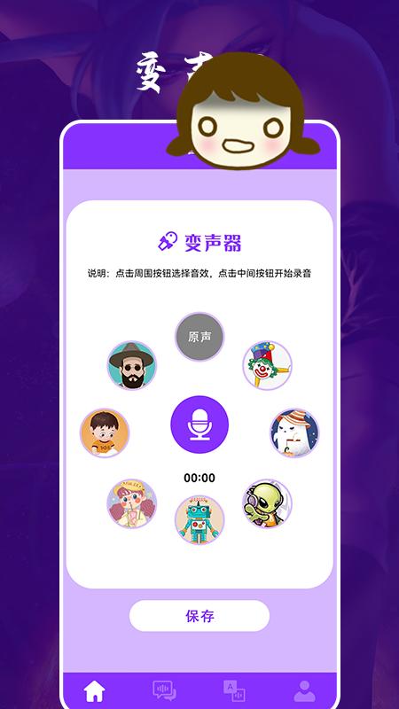电音变声器软件(语音变声器聊天专用)