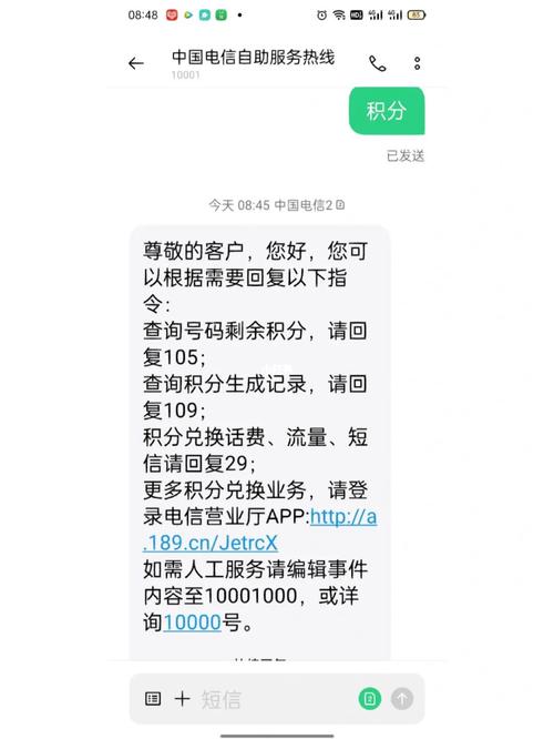 电信积分短信怎么兑换(电信积分短信兑换话费)