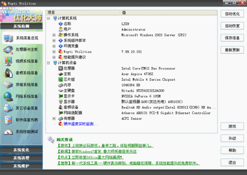 windows清理助手64位(windows优化大师)